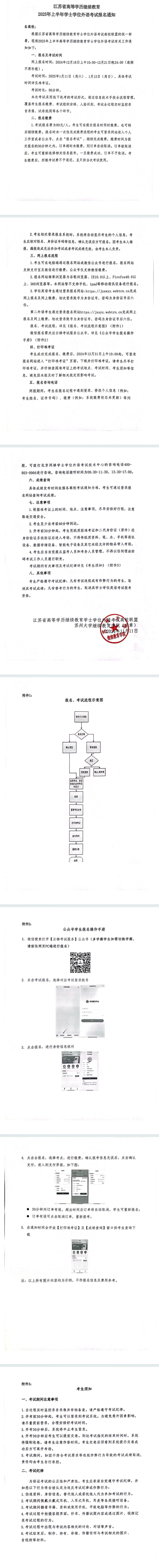 报名通知图片【盖章】.png